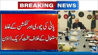 Strict Crackdown Ordered Against Water Theft and Illegal Connections - 24 News HD