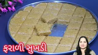 મોઢા માં મુકતા જ ઓગળી જાય વ્રત ઉપવાસ માં ખાઈ શકાય એવી શીંગ તલ ની સુખડી | sukhdi recipe| shing pak