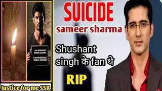 Sameer sharma suicide || why sameer sharma suicide RIP