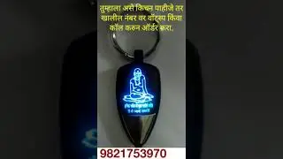 LED KEYCHAIN PERSONAL NAME
