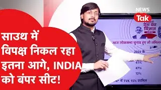 Tamilnadu MOTN: तमिलनाडु में कौन निकल रहा सबसे आगे, नए सर्वे में क्या निकला?