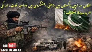 Afghan Soil is Sponsoring Terrorism in Pakistan: US Journal Confirmed !
