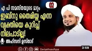 സമസ്തയുടെ മാറ്റം 