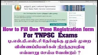 Tnpsc One time  Registration online in Tamil |TNPSC