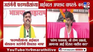 Navnath Ban | 'Manoj Jarange Patil यांची Devendra Fadnvis यांच्या आईबद्दल अपशब्द वापरले'