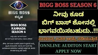 Apply Now | How to Participate in Bigg Boss kannada