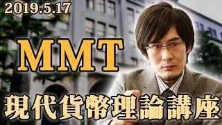 【三橋貴明】財務省が隠す『お金の真実』
