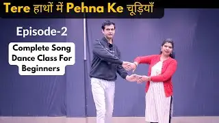 Episode-2 Tere Haathon Mein Pehna Ke Chudiyan तेरे हाथों में पहना के चूड़ियाँ  | Dance Class