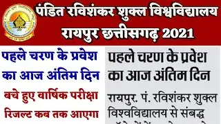Prsu Annual exam result new notification 2021 । Prsu new update 2021। Prsu today news 2021