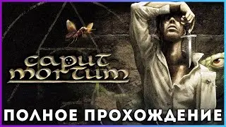 Caput Mortum (2025) - полное прохождение [PC, FULL GAME]