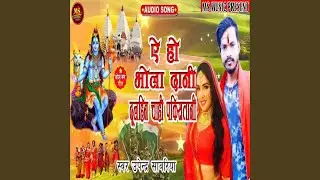 A Ho Bhola Dani Dulhin Chahi Pakistani (Bhojpuri)