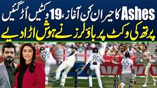 Ashes Series | Aus Vs Eng | 1st Test at Perth Highlights | Expert Analysis | Zor ka Jor | Samaa TV