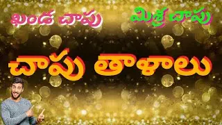 chapu talas in carnatic classical music