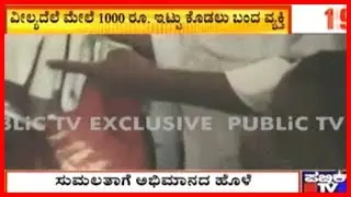 Mandya : Sumalatha Has Been Given ₹ 1000 By People For Election Expense..!