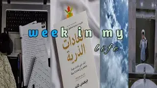 Vlog008😍اسبوع فى سكنى🍒 جامعة ميريت