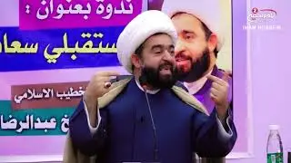 من الجامعة (78): مستقبلي سعادتي ،مع سماحة الشيخ عبد الرضا معاش، 1439 ق