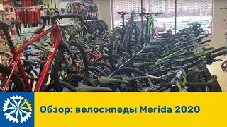 Обзор: велосипеды Merida 2020