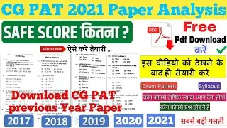 CGPAT 2022 Paper Analysis | How to prepare for CGPAT 2022 | CG PAT 2022 Syllabus की तैयारी कैसे करें