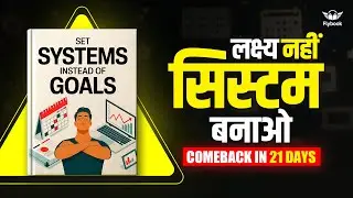 How To Set Systems Instead Of Goals in Hindi | A system that will change your life | #audiobook