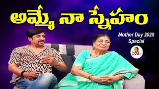 Mother Day 2025 Special : అమ్మే నా స్నేహం | Actor Lohith Kumar Interview | Vanitha Tv