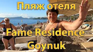 Пляж отеля Fame Residence Goynuk 4* OK-TV