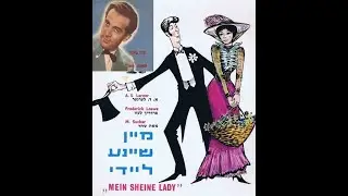 INO TOPER SINGS DO IN GESL VOYNSTU (“On the street where you live”) from My Fair lady (in Yiddish)