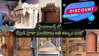 Pooja Mandir Wholesale Price at Hyderabad Tadband || హైదరాబాద్ టాడ్&zwnj;బ్యాండ్&zwnj;లో పూజా మందిర్ హోల్&zwnj;సేల్