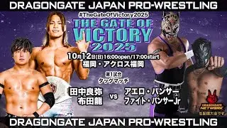 【DRAGONGATE NETWORK】2025.10.12 アクロス福岡 夜の部 第1試合