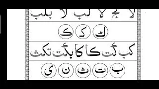 #Noorani Qaida Lesson=2 part-1 @Murakkabaat (female voice)@practice with makharij 