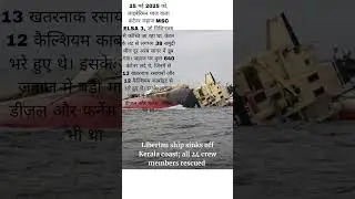 liberian ship sinks off in kerala coast 😧#news #kerala #trending #facts