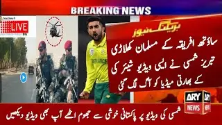 Tabraiz Shamsi Share Pakistani Tight Security Videos | Sa Tour Pak 2021 | Indian Media On Pak Vs Sa
