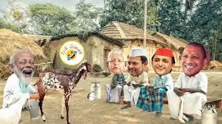 आज मोदी जी के घर बकरी के दूध के लिए हुआ झगड़ा 🤣🤣🤣🤣🤣 #funnyvideo #viralvideo #modi 