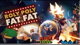 Block N Load ч. Рекордная скорость выигровыния.