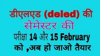 nios deled 506 exam date || deled 2nd semester exam date || nios deled exam date || 506|| 507||