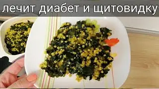 С этим рецептом вы забудете ПРО ДИАБЕТ и ПРОБЛЕМЫ с ЩИТОВИДНОЙ ЖЕЛЕЗОЙ! Проверил на себе! Невероятно