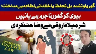 Is Staring at Your Wife a Crime?Domestic Violence Bill Protection or Interference?