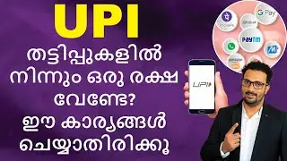 UPI Frauds in Malayalam - How UPI Frauds Are Happening? | Avinash