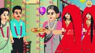 दो गरीब तीन अमीर बहू की पहली बारिश||2 garib 3 amir bahu ki pehli baarish|| cartoon stories||moral ||
