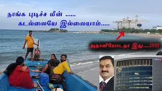 Kattupalli beach | Fishing | Palaverkadu |