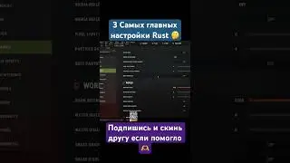 Boost FPS optimization 2025 settings in 50 sec Rust Rust slicing