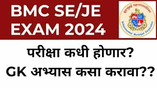 BMC Je Exam Date | BMC Sub engineer Exam date | BMC Recruitment 2024 | BMC Je exam pattern | BMC JE