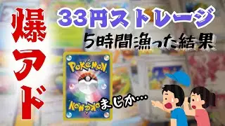 【ポケカ】#1 BOOKOFFとバトロコで5時間漁りまくった結果…【ストレージ】