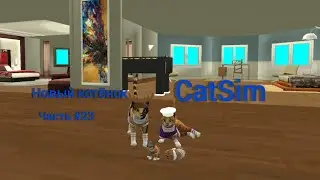 CatSim Родился котёнок! | Часть #23 прохождения