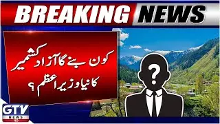 Who Will Be the New Prime Minister of Azad Kashmir? | PPP Faces Challenges | Breaking News