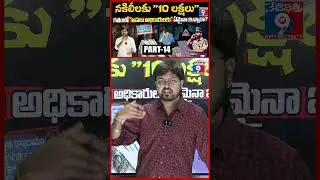 Fake ACB Officers Scam in Warangal PART-14 || ₹10.20 Lakh Fraud | Netidhathri Exclusive