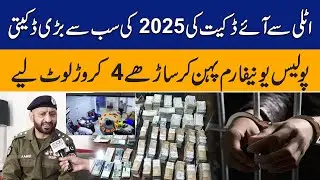 2025 Ki Sab Se Bari Robbery Gujrat Police Ne Kese Trace Ki? | Police Uniform Mein Robbery In Gujrat