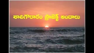 SHALIGOURARAM Project # శాలిగౌరారం ప్రాజెక్ట్ నల్లగొండ జిల్లా #II 