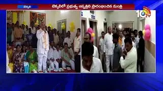 Minister Acham Naidu Inaugurates Hospital in Tekkali | Srikakulam | 10TV News