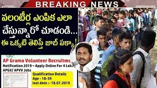 AP Grama Volunteer Jobs Selection Process | How To Apply AP Grama Volunteer Jobs | Tollywood Nagar