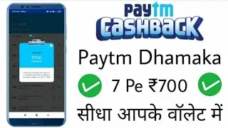 7 pe 700 paytm offer | 7 pe 700 paytm offer details in hindi | paytm se paise kaise kamaye 2020